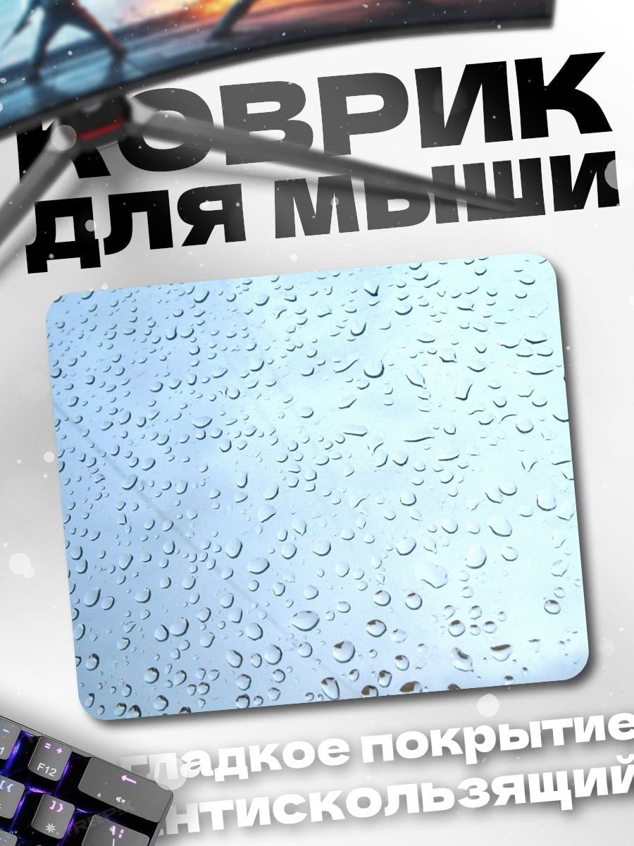 Коврик капли дождя