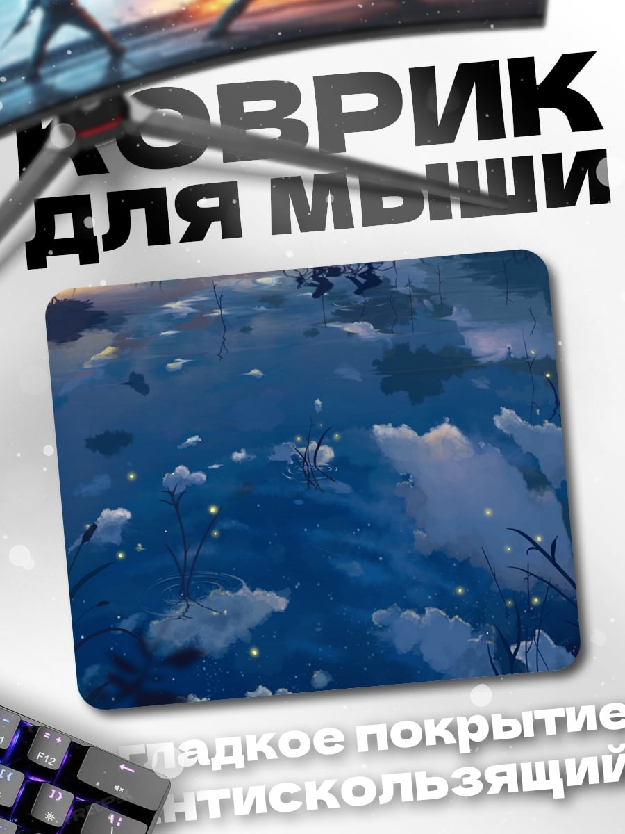 Коврик ночная езда