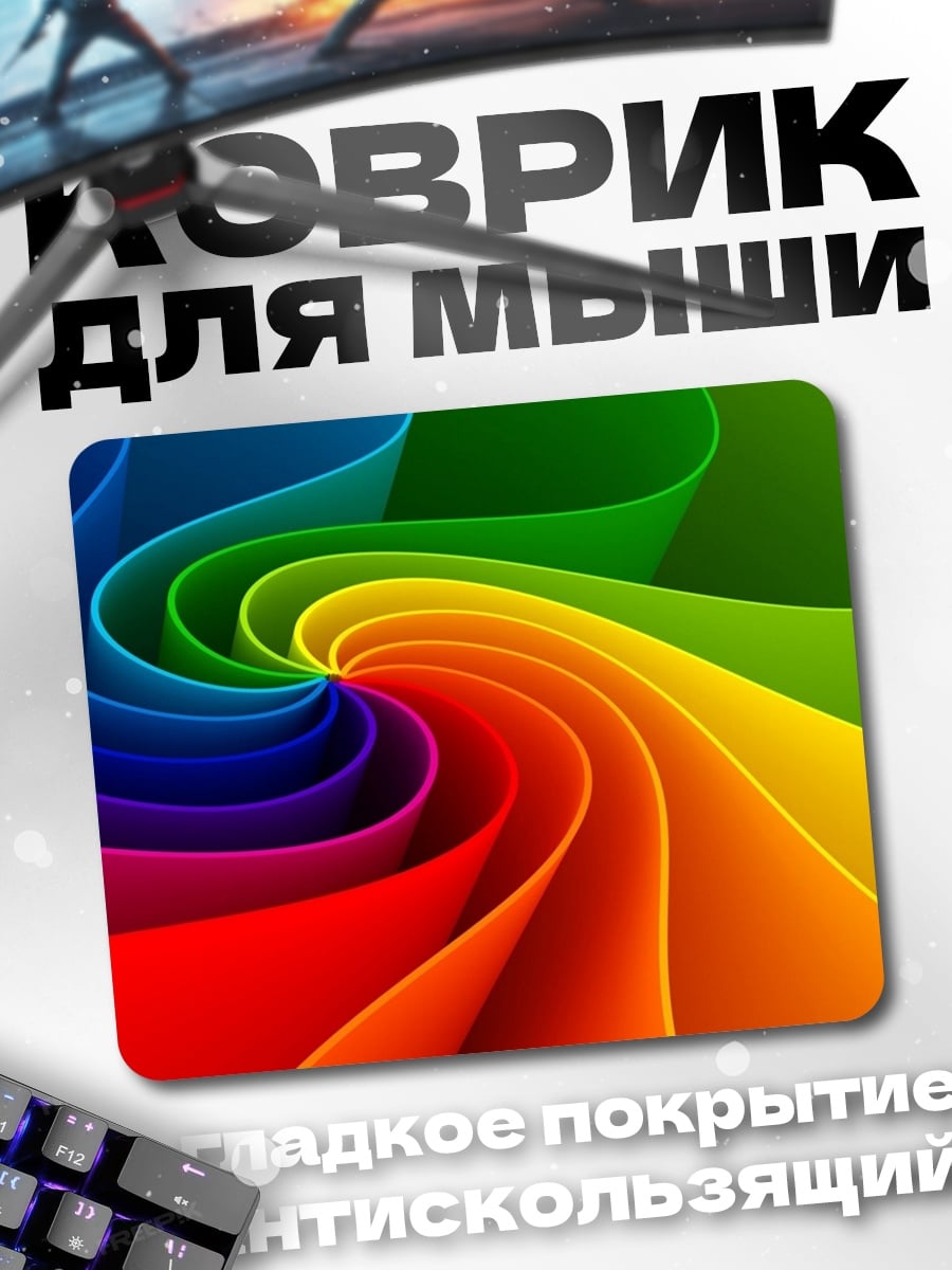 Коврик радужный вихрь