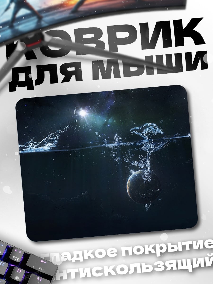 Коврик планета в воде