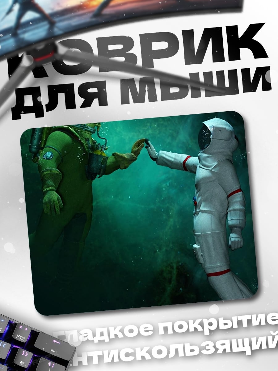 Коврик космонавт и водолаз