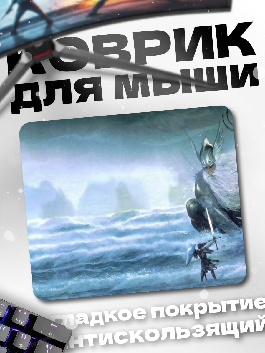 Коврик битва с морским богом