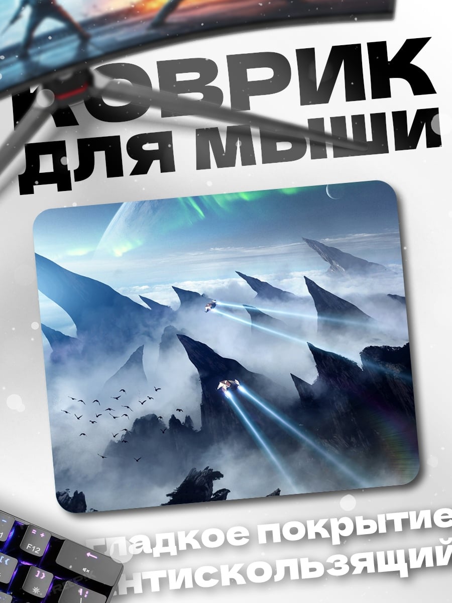 Коврик инопланетный пейзаж с северным сиянием