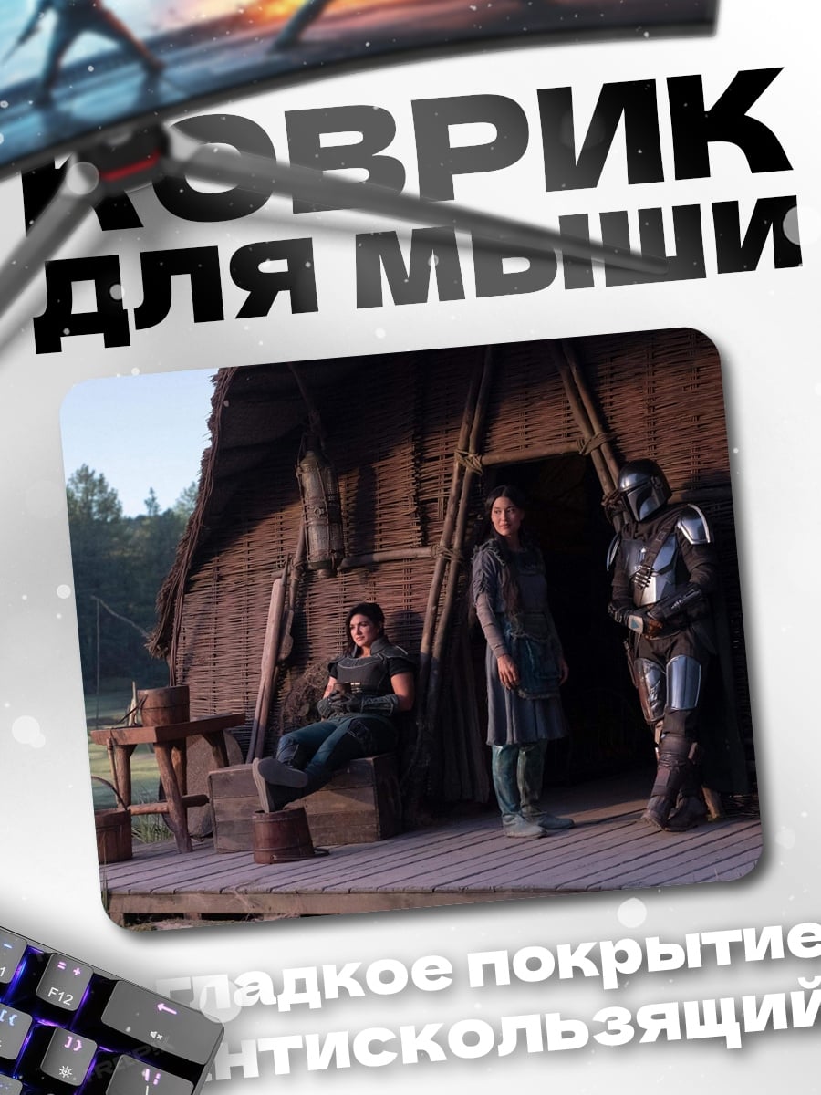 Коврик Мандалорец и дети