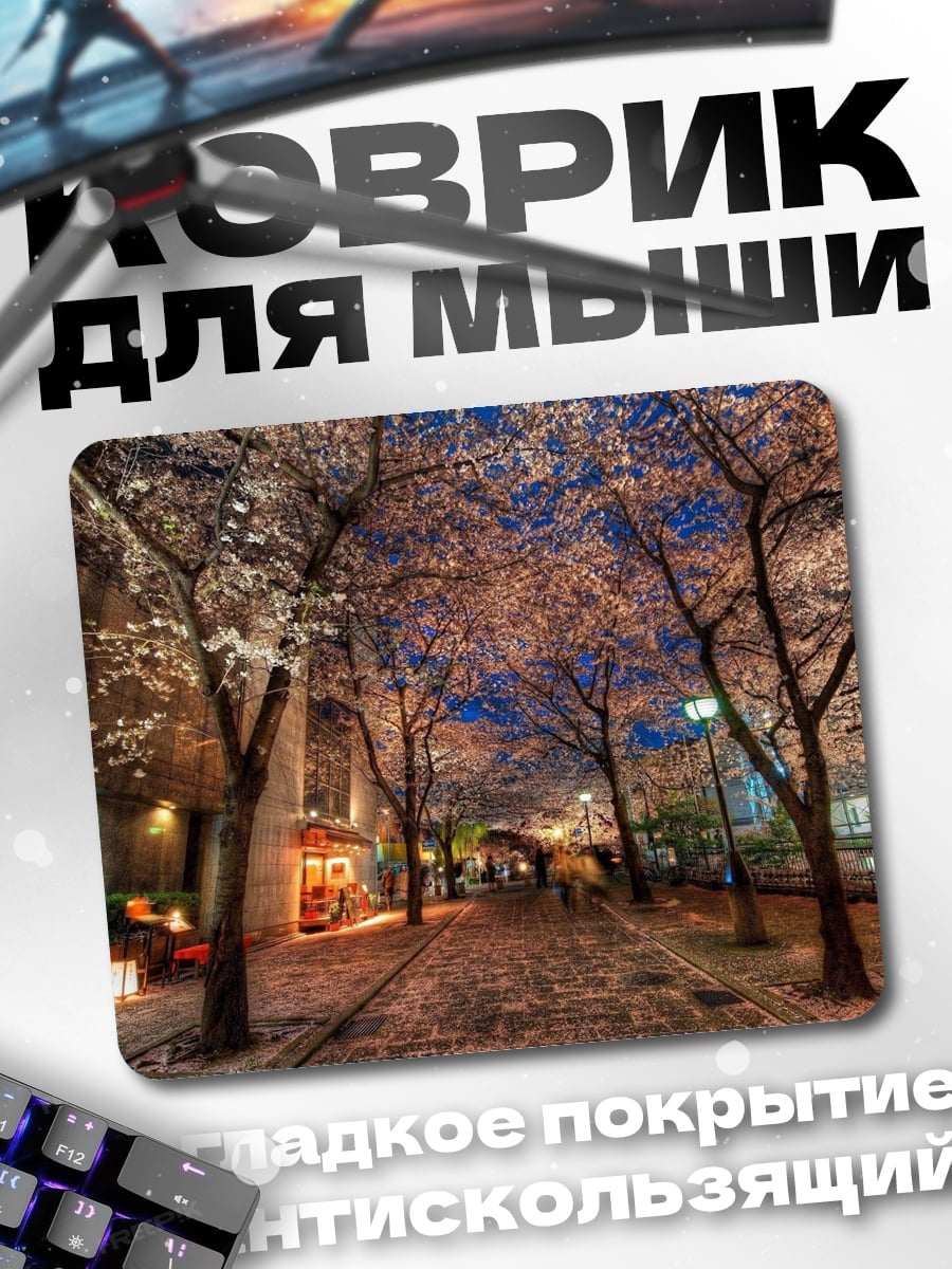 Коврик Цветущая сакура ночью