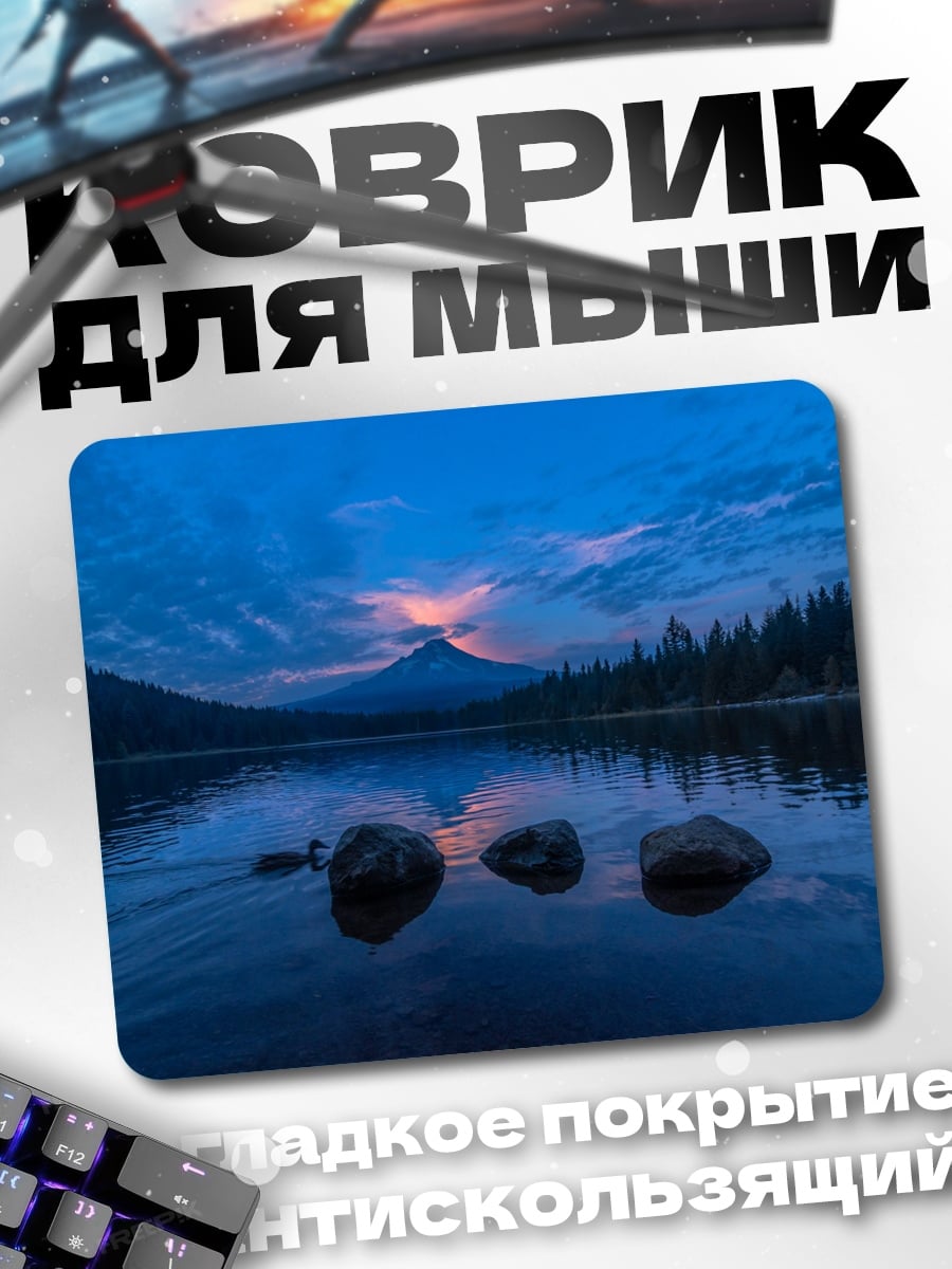 Коврик Озеро на закате