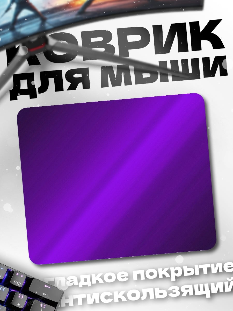 Коврик Фиолетовые полосы градиент