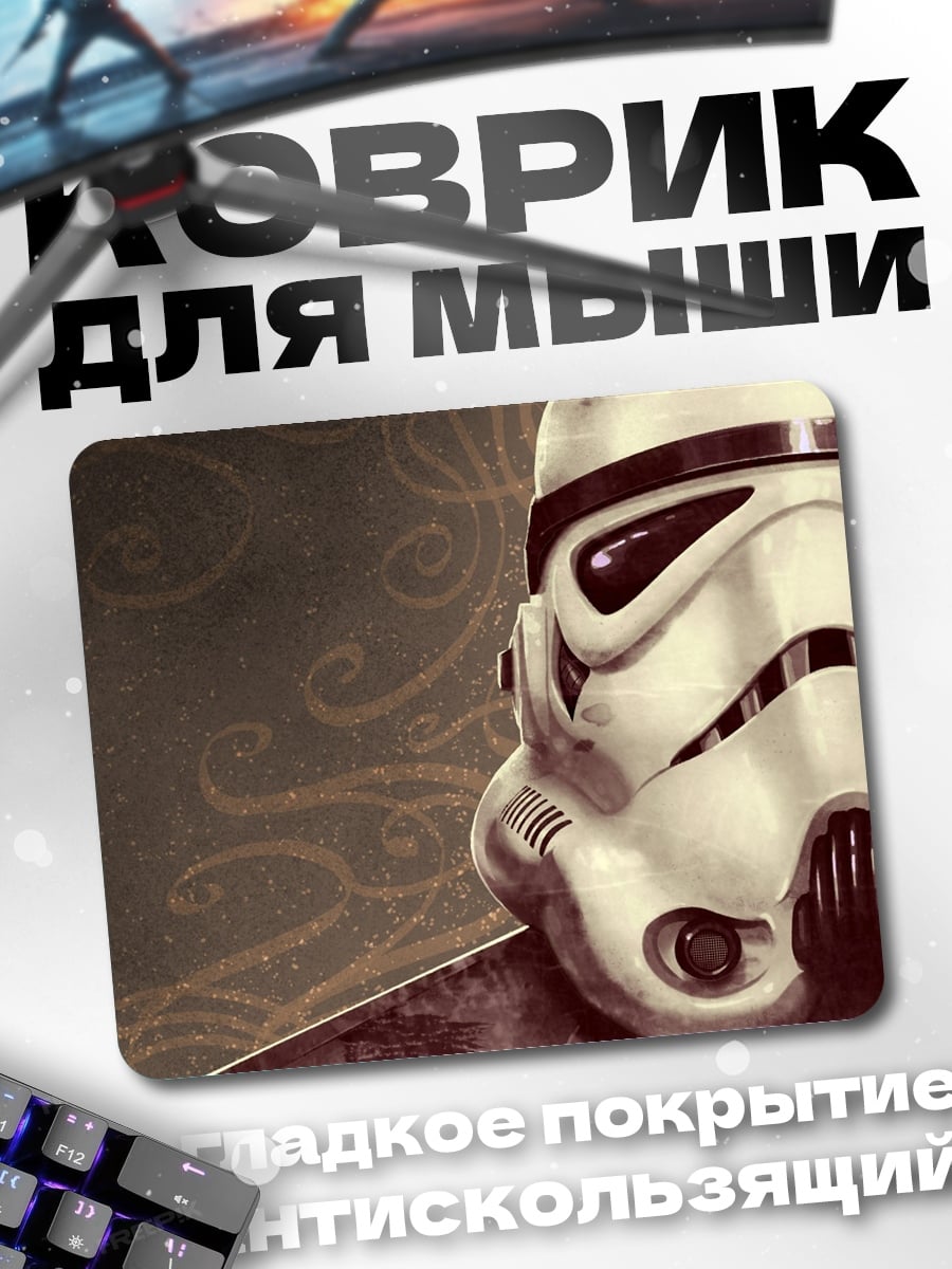 Коврик Штурмовик Империи