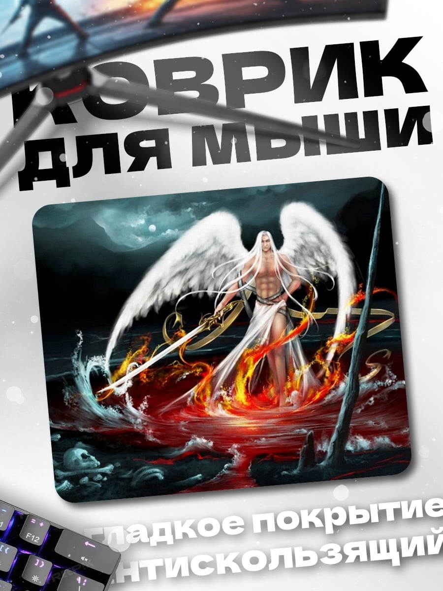 Коврик Ангел смерти