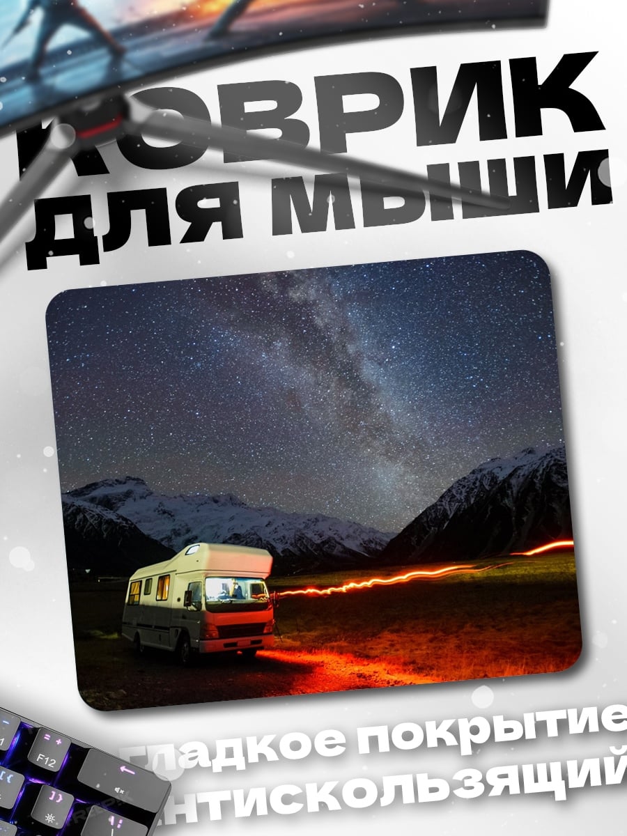 Коврик Дом под звездами