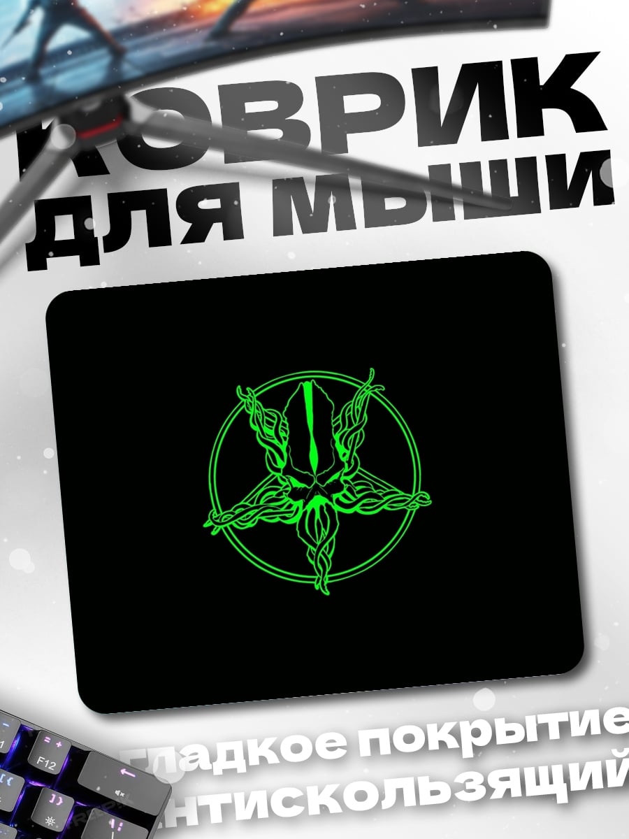 Коврик Зеленый пентаграмма