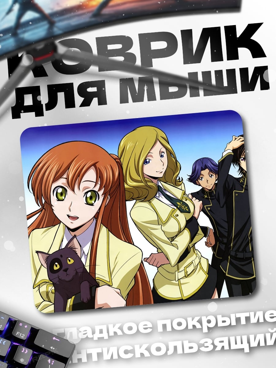 Коврик Код Гиас