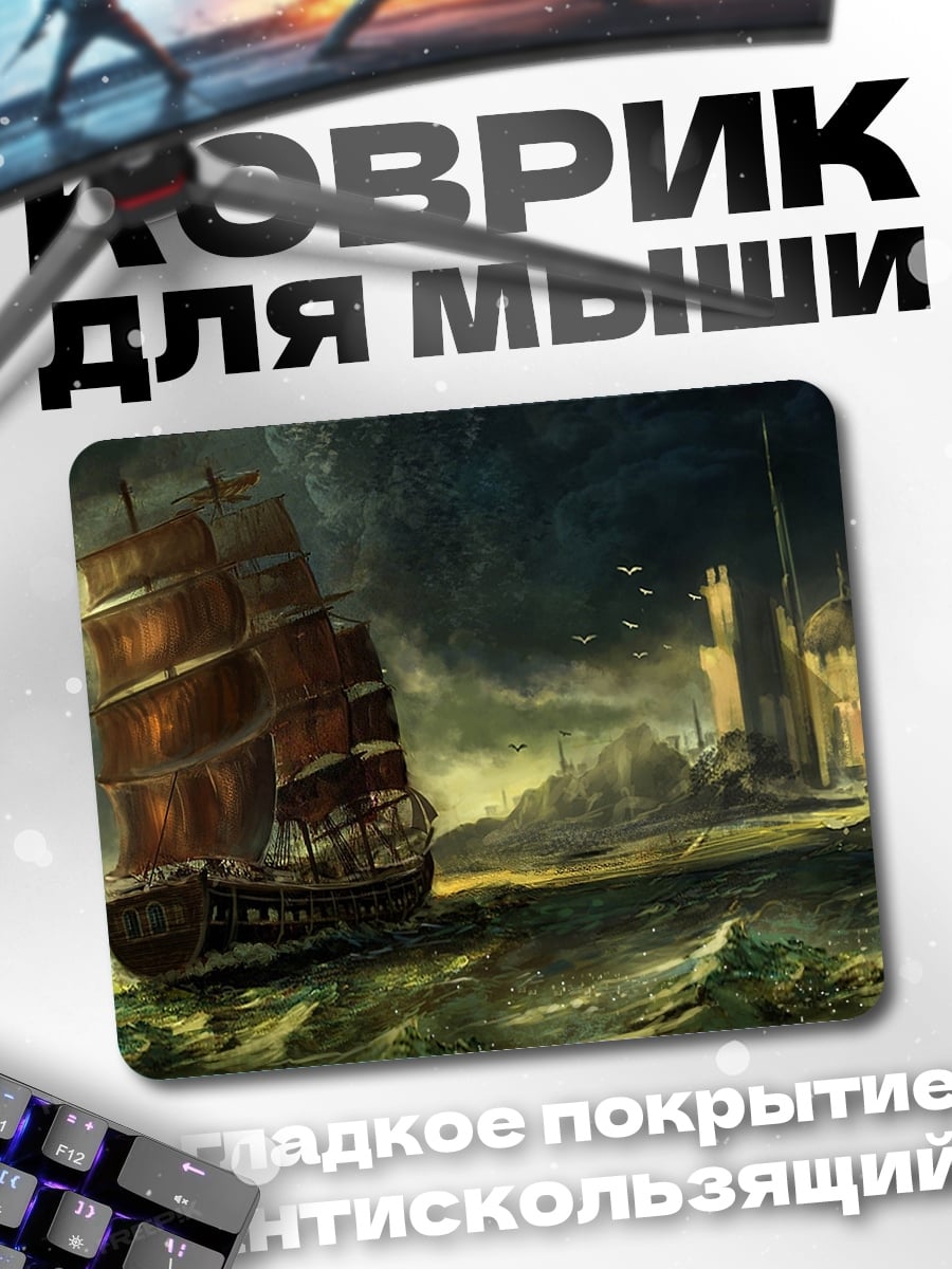 Коврик корабль в шторм