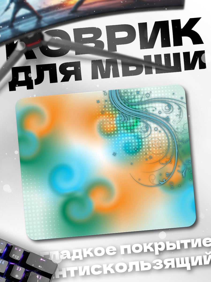 Коврик абстрактные вихри