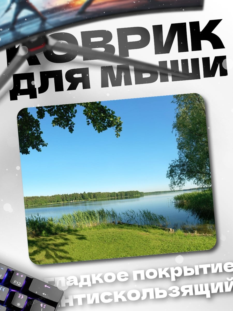 Коврик летнее озеро