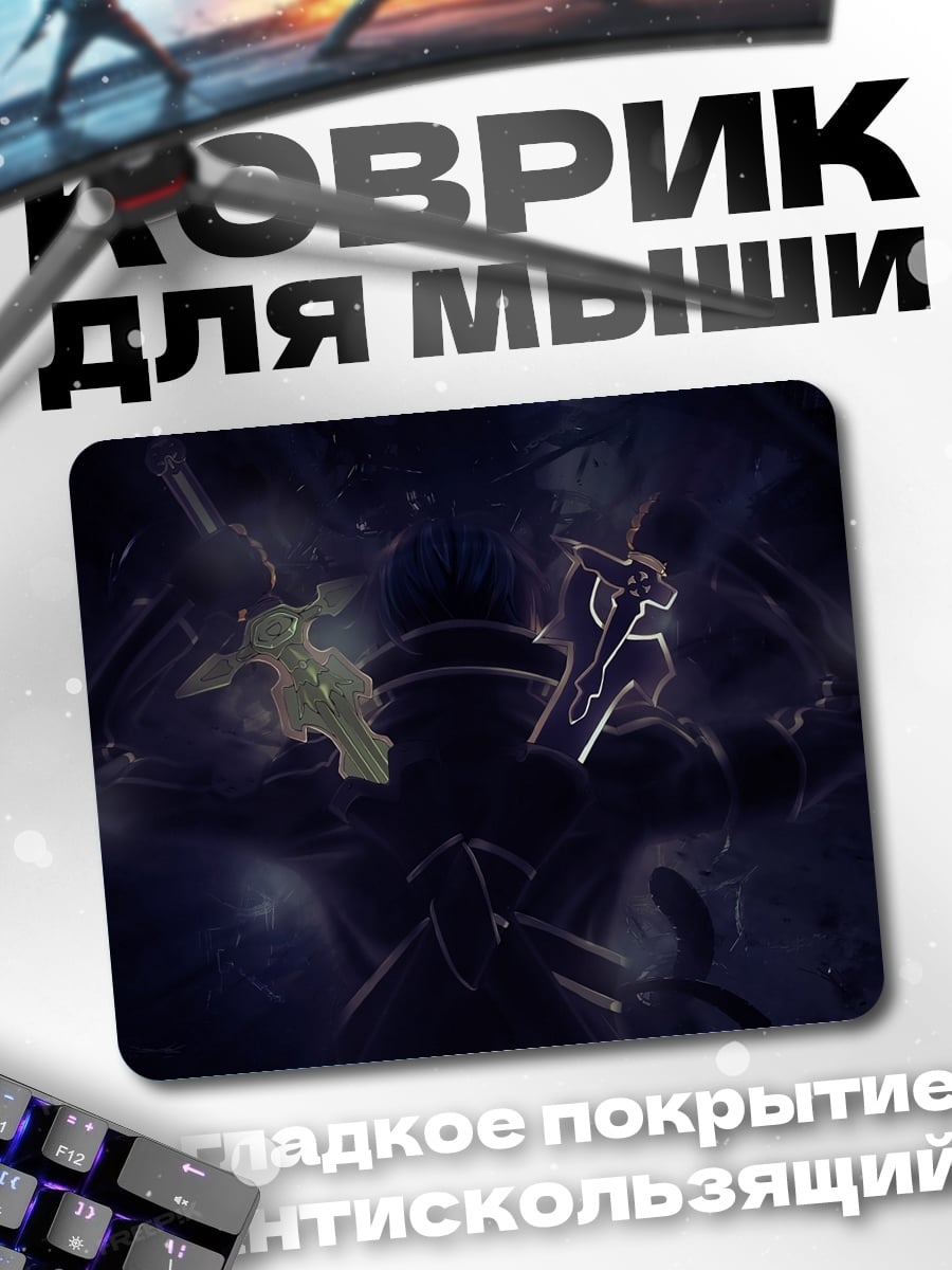 Коврик мистический силуэт