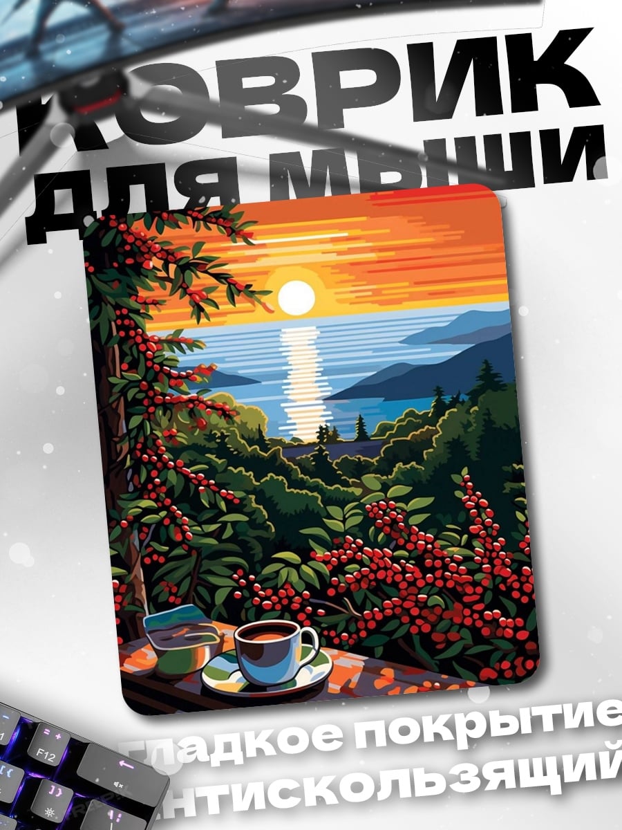 Коврик Кофейня на закате