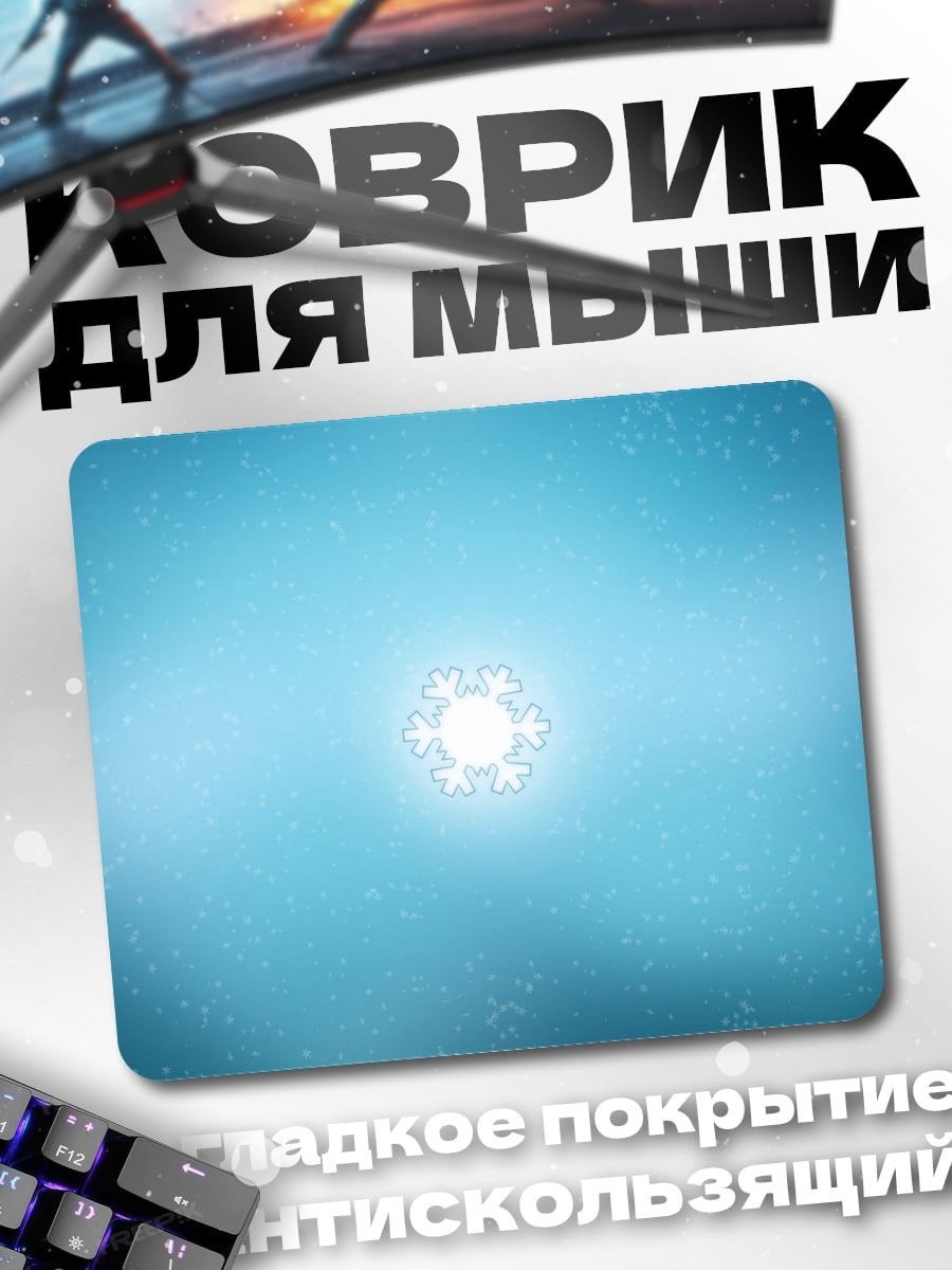 Коврик Светящийся голубой фон