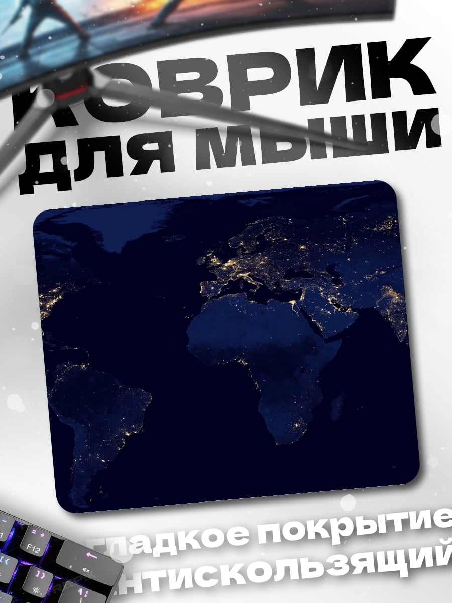 Коврик Карта мира ночью