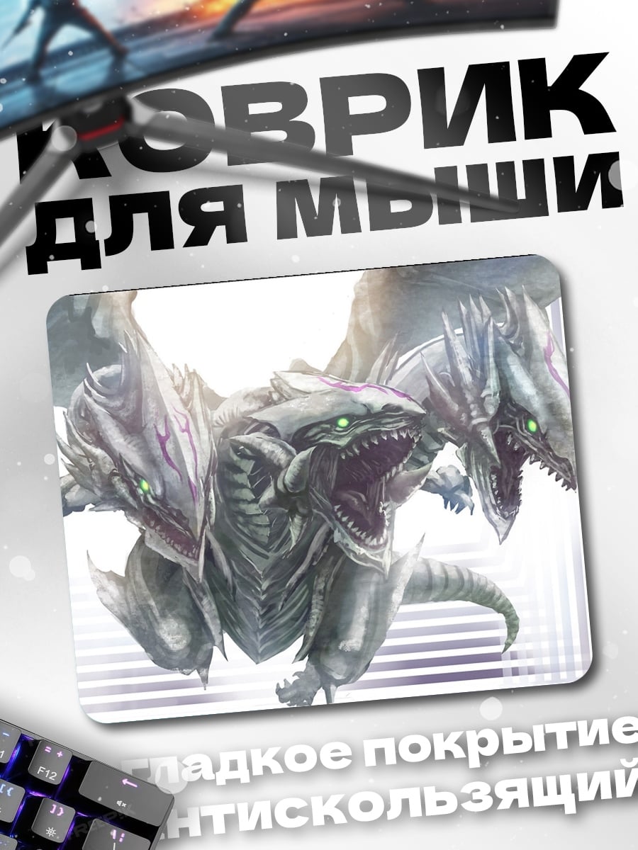 Коврик три дракона