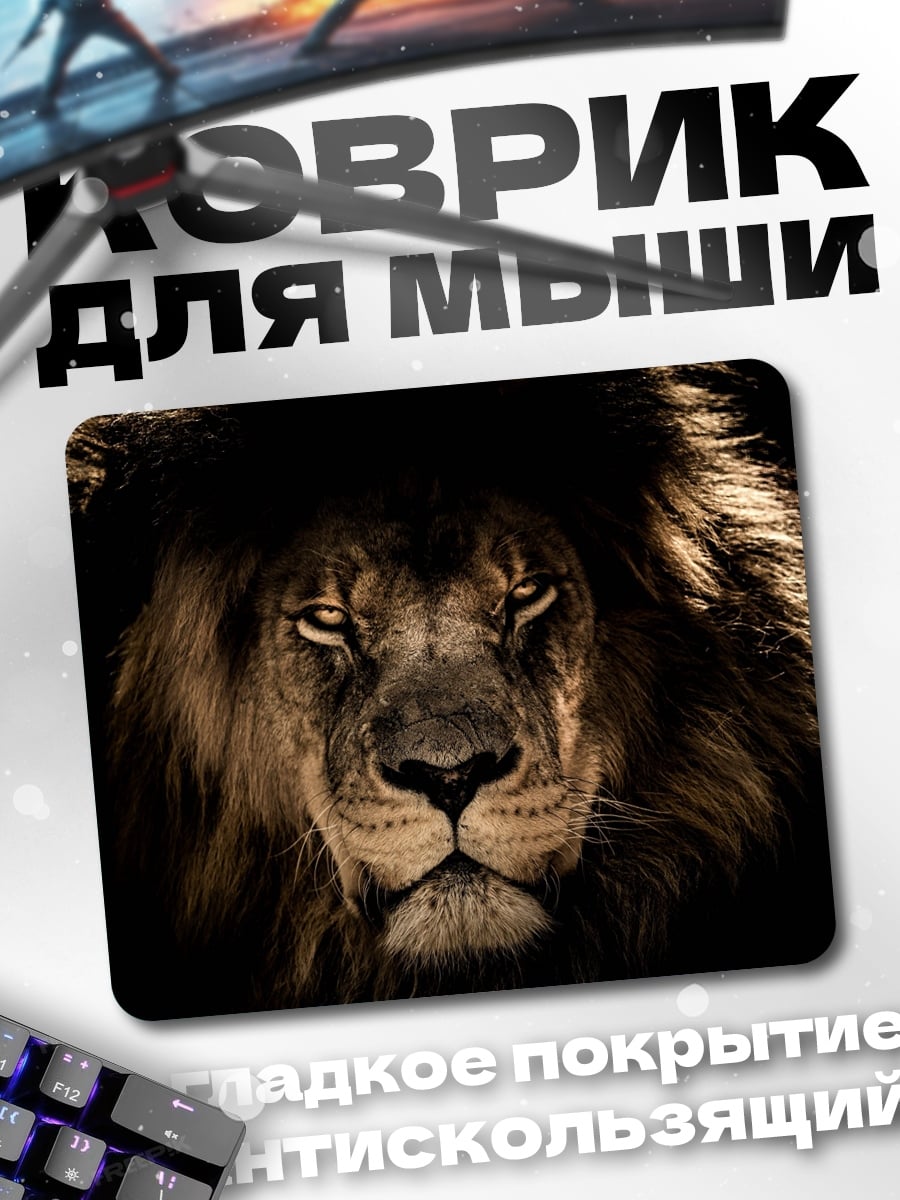 Коврик портрет льва
