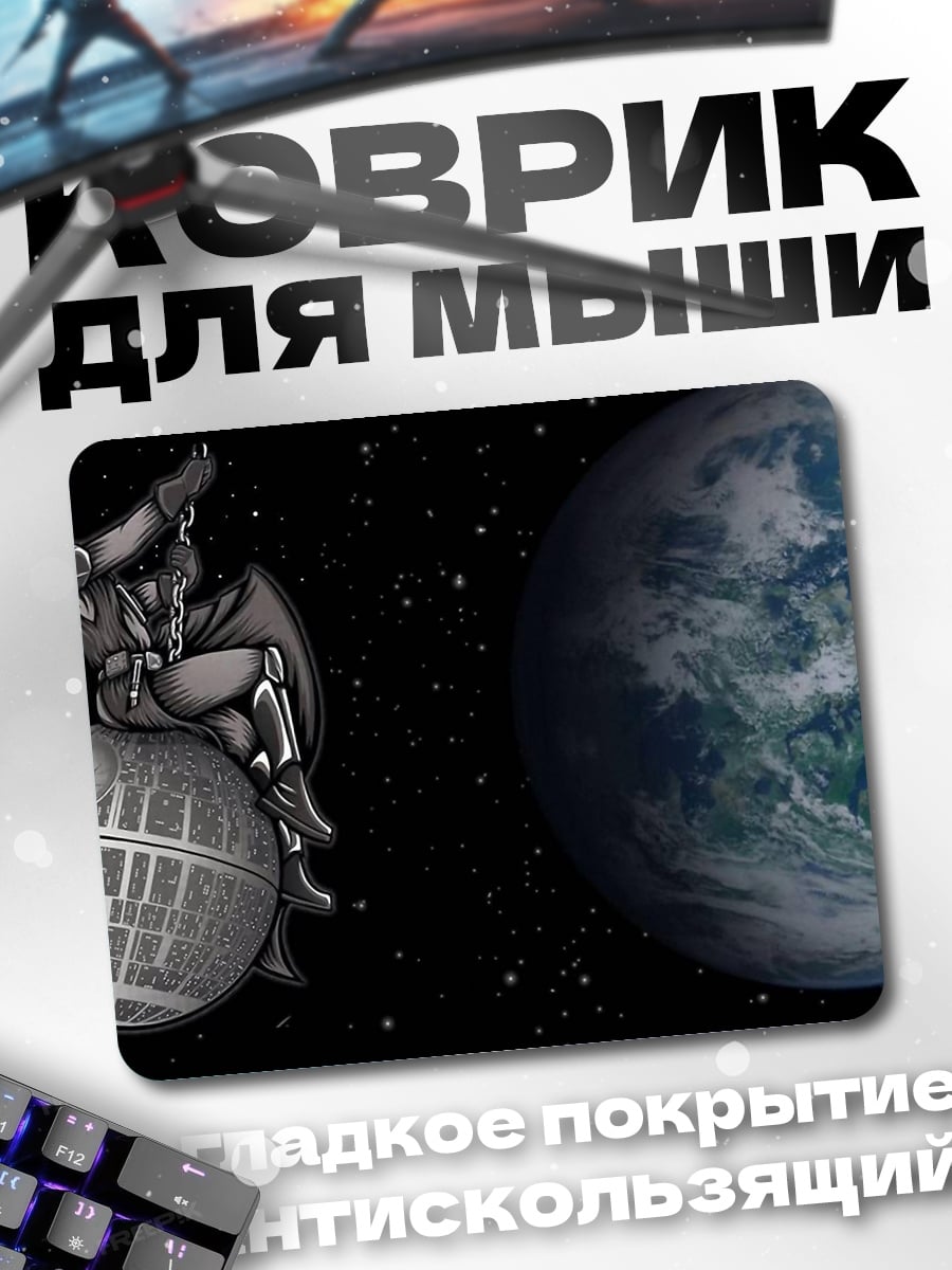 Коврик дарт вейдер на звезде