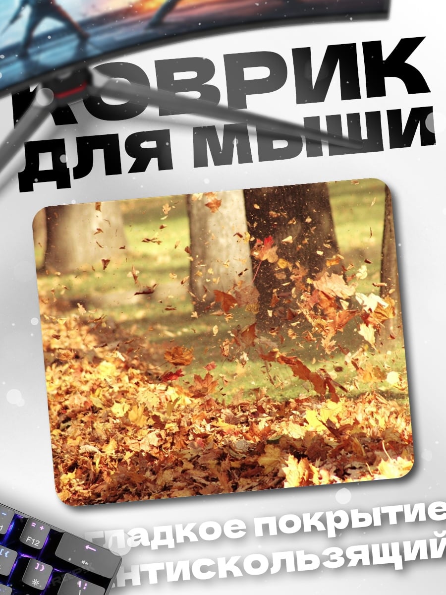 Коврик осенние листья