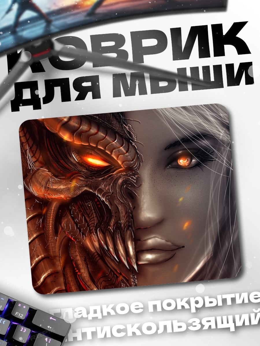 Коврик Двойственность демона и человека