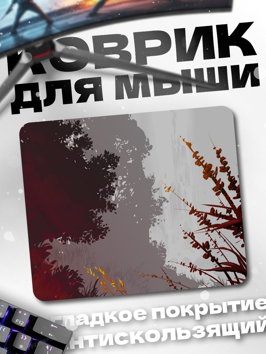 Коврик туманный лес утро