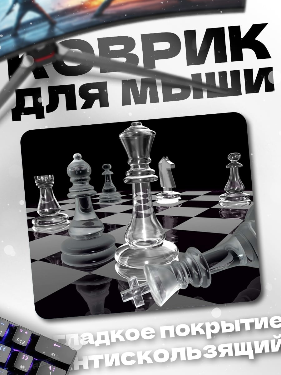 Коврик шахматная партия стекло