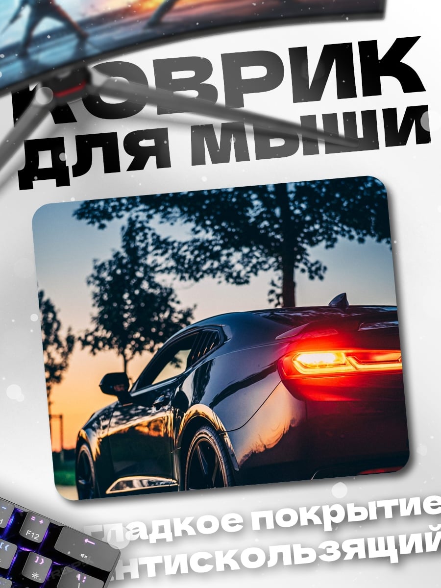 Коврик спортивные машины закат