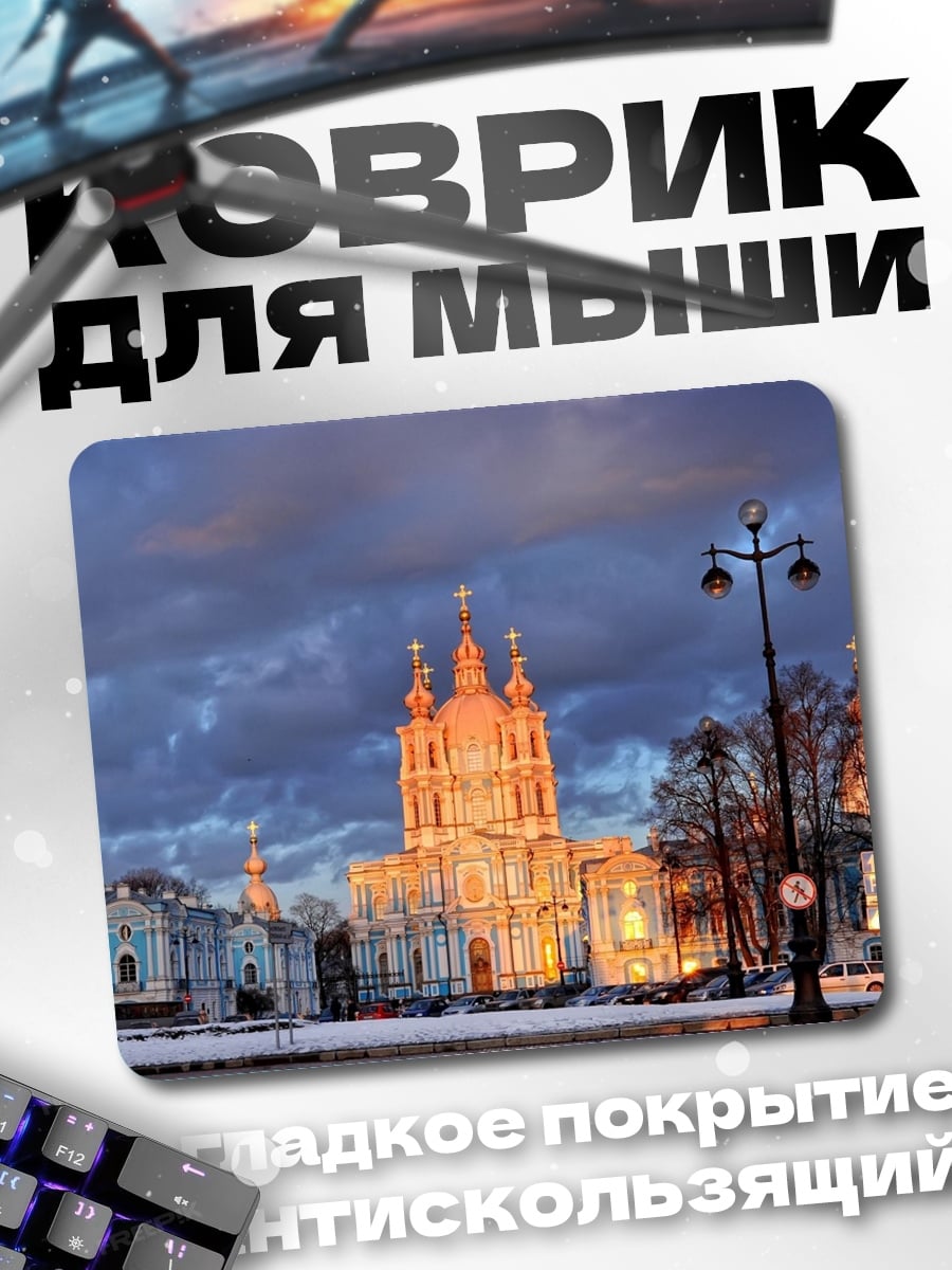 Коврик собор ночь огни
