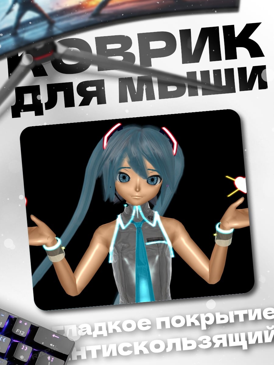 Коврик мику сердце выбор