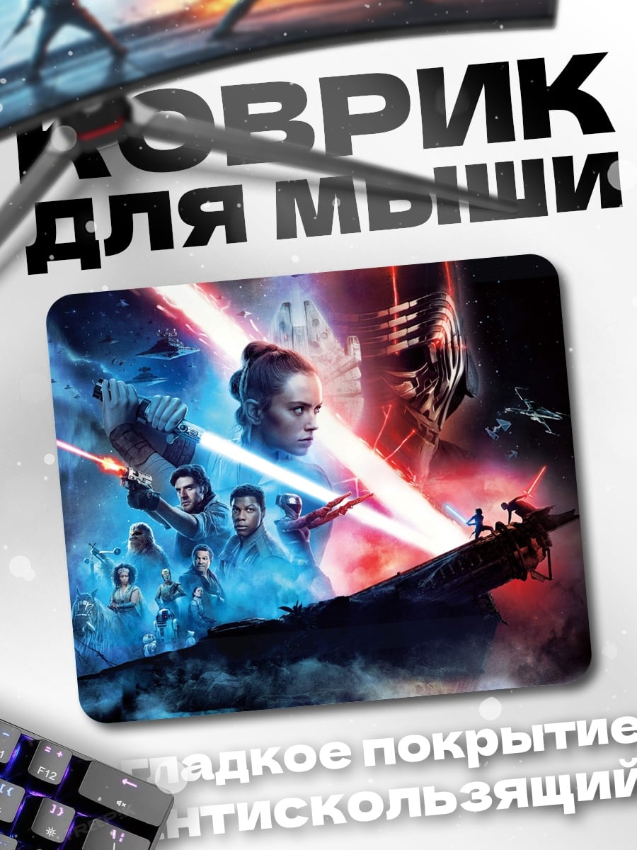 Коврик звездные войны