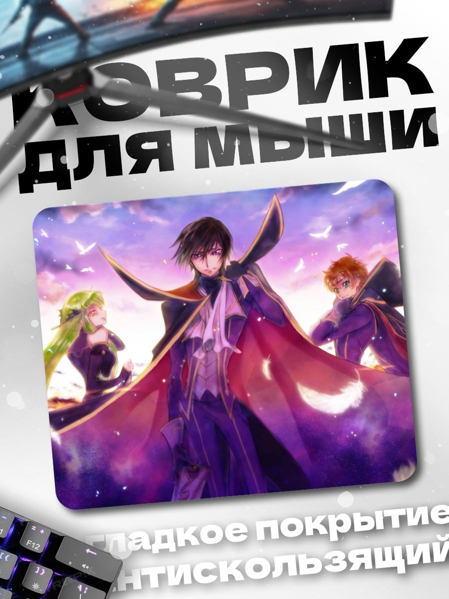 Коврик Лелуш Император