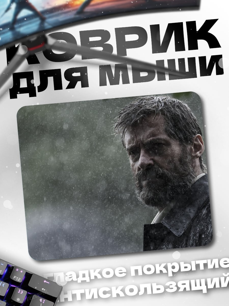 Коврик Логан в дождь