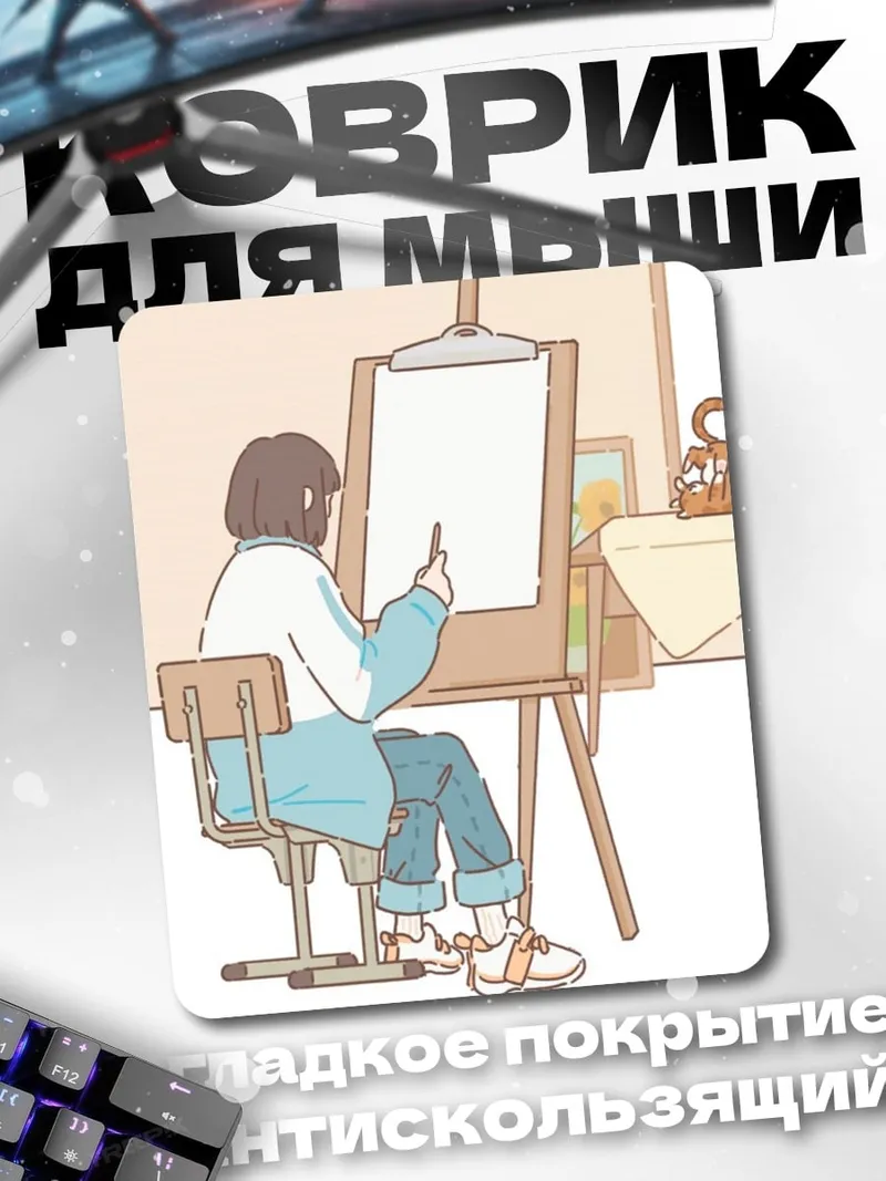 Коврик Девушка рисует картину