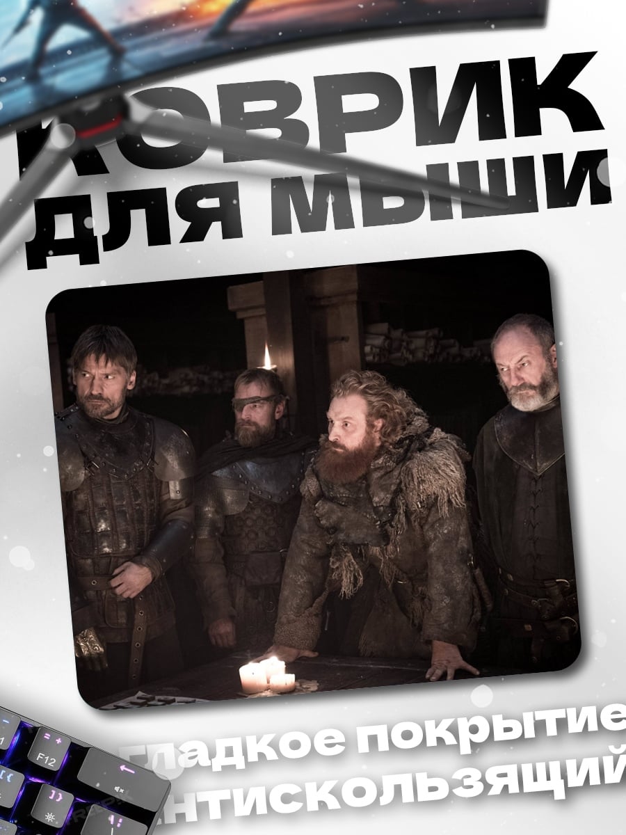 Коврик совет лордов