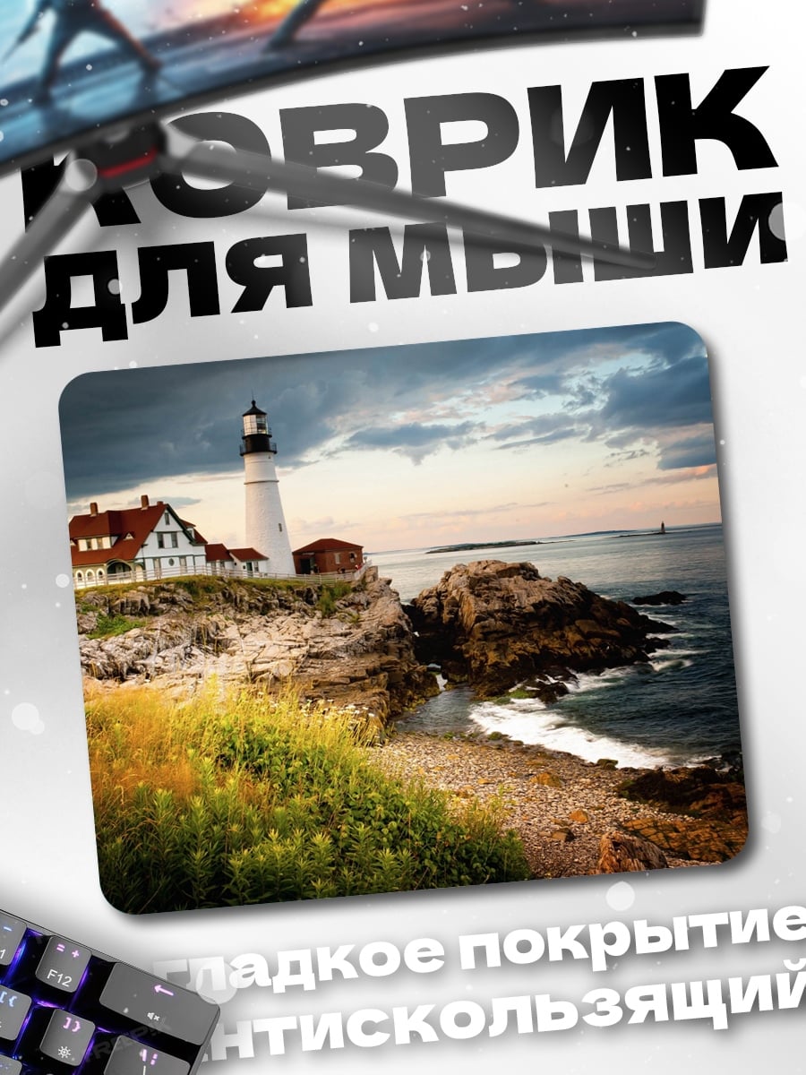 Коврик маяк на скале