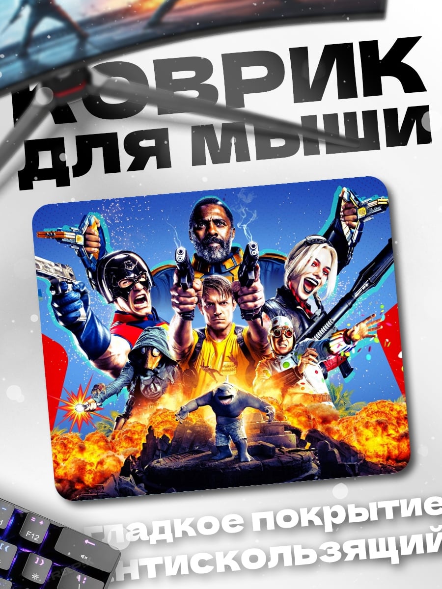 Коврик отряд самоубийц