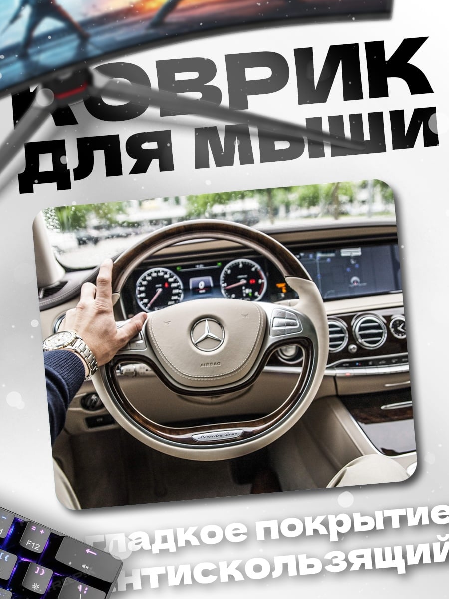 Коврик руль автомобиля