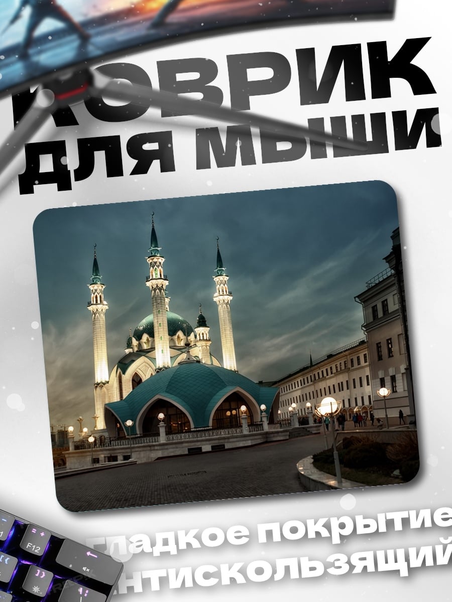 Коврик мечеть купол