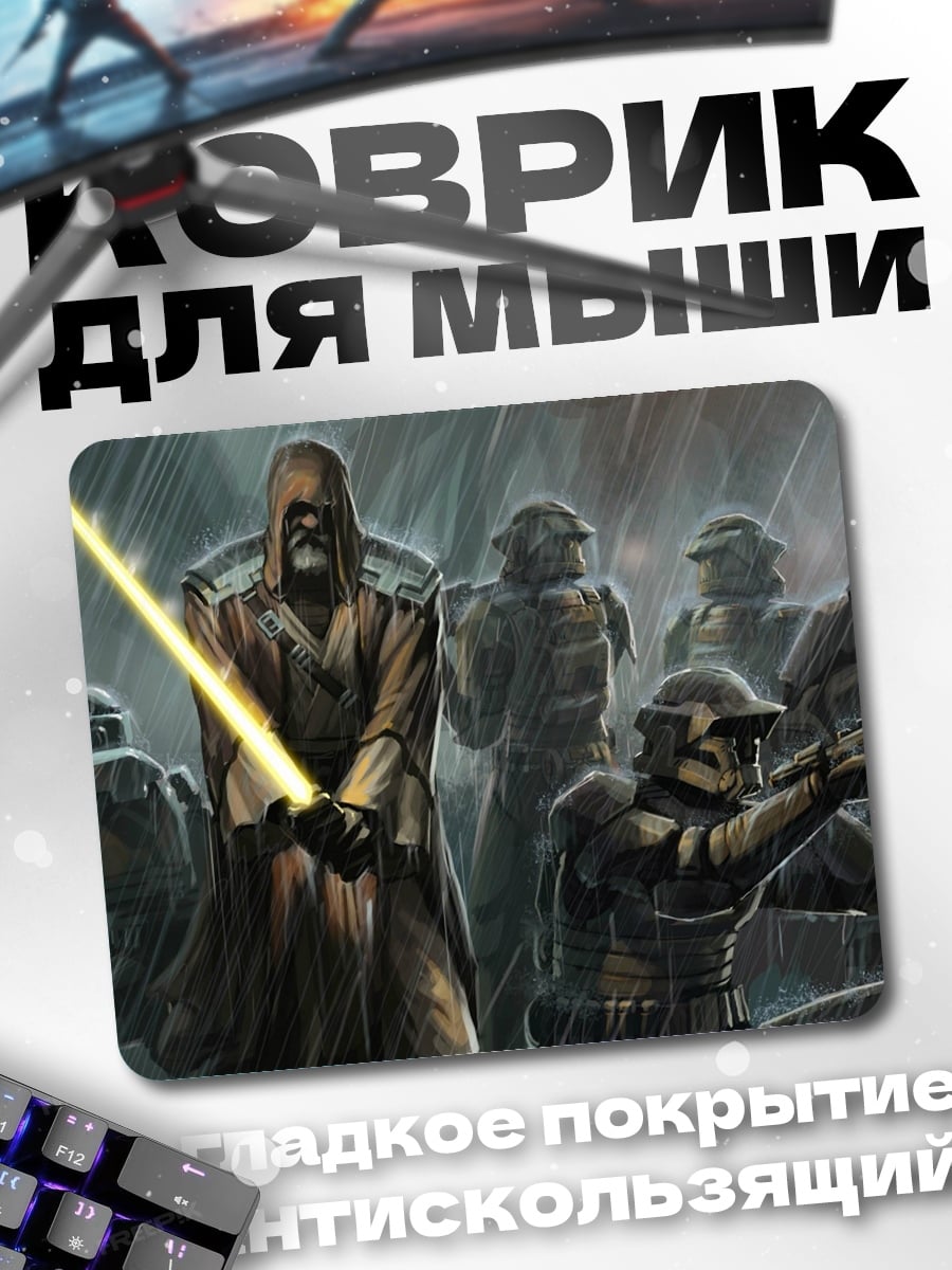 Коврик джедай с мечом