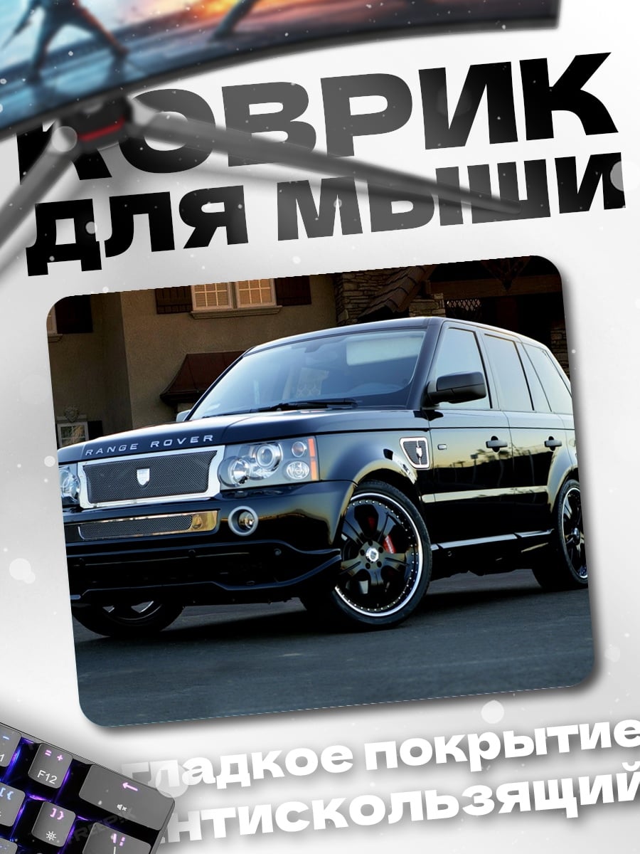 Коврик черный Range Rover