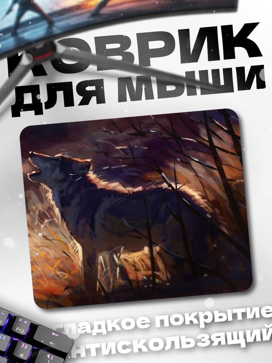 Коврик волк в лесу