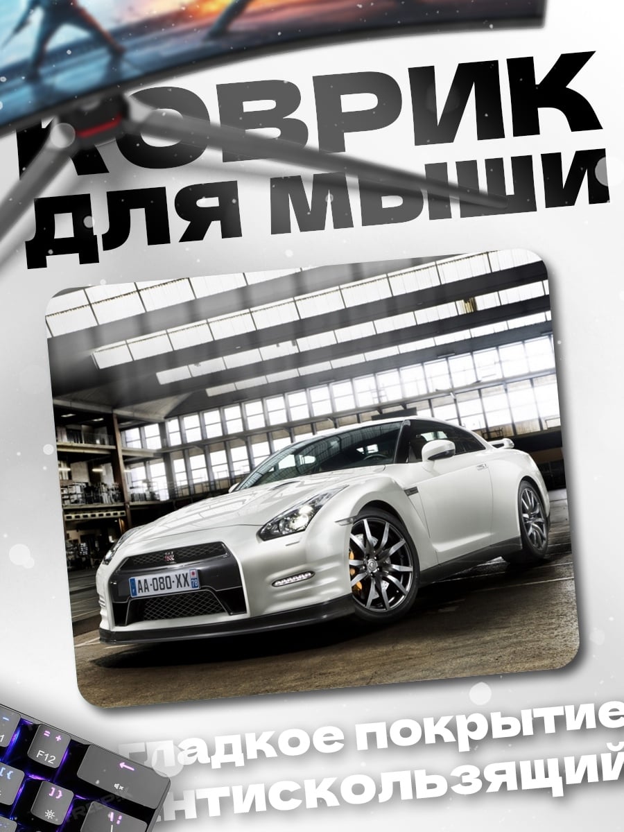 Коврик белый Nissan GT-R