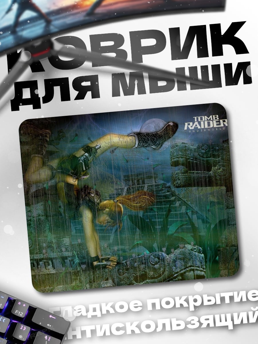 Коврик Лара Крофт в прыжке
