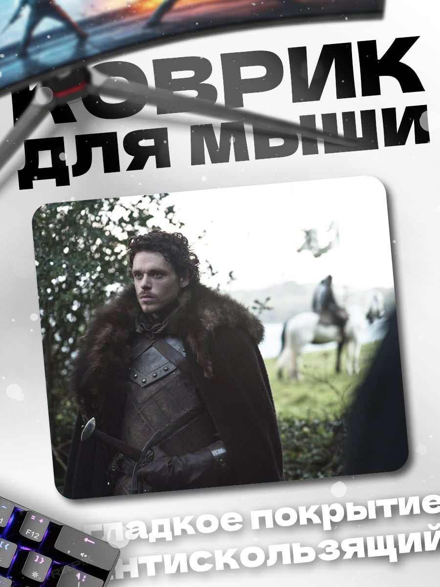 Коврик Робб Старк в лесу