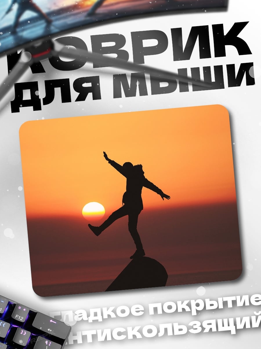 Коврик Баланс на закате