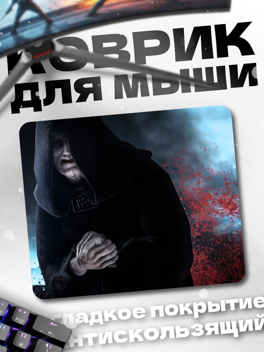 Коврик Император Палпатин
